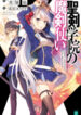 Seiken Gakuin No Maken Tsukai
