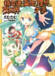 Seirei-Tachi No Rakuen To Risou No Isekai Seikatsu