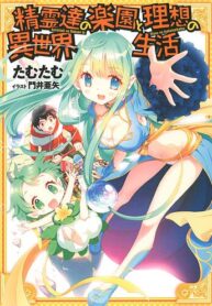 Seirei-Tachi No Rakuen To Risou No Isekai Seikatsu