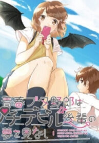 Seishun Buta Yaro Wa Petit Devil Kouhai No Yume Wo Minai