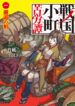 Sengoku Komachi Kurou Tan!