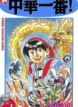 Shin Chuuka Ichiban!