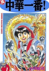 Shin Chuuka Ichiban!