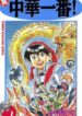 Shin Chuuka Ichiban!