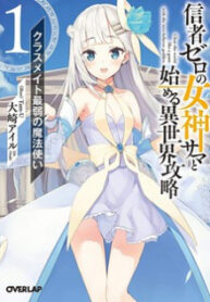 Shinja Zero No Megami-Sama To Hajimeru Isekai Kouryaku