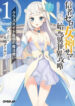 Shinja Zero No Megami-Sama To Hajimeru Isekai Kouryaku