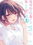 Shiotaiou No Sato-San Ga Ore Ni Dake Amai