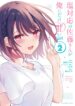 Shiotaiou No Sato-San Ga Ore Ni Dake Amai