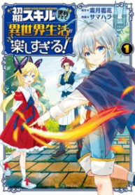 Shoki Skill Ga Benri Sugite Isekai Seikatsu Ga Tanoshisugiru!