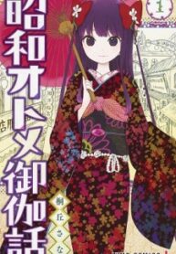 Showa Maiden Fairytale