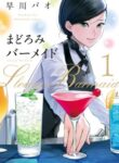 Sleepy Barmaid