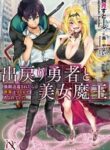 Sono Monban, Saikyou Nitsuki Tsuihou Sareta Bougyo Ryoku 9999 No Senshi, Outo No Monban Toshite Musou Suru