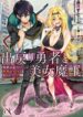Sono Monban, Saikyou Nitsuki Tsuihou Sareta Bougyo Ryoku 9999 No Senshi, Outo No Monban Toshite Musou Suru
