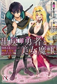 Sono Monban, Saikyou Nitsuki Tsuihou Sareta Bougyo Ryoku 9999 No Senshi, Outo No Monban Toshite Musou Suru