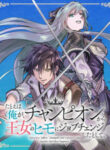 Story Of A unemployed Champion And A Princess Who Together Find Their Happiness