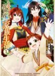 Tada Shiawasena Isekai Kazoku Seikatsu