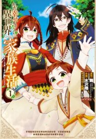 Tada Shiawasena Isekai Kazoku Seikatsu