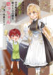 Tekito Na Maid No Oneesan & Erasou De Ichizu Na Botchan