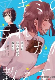 Tell Me How To Forget About You manga