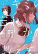 Tell Me How To Forget About You manga