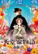 Tendou-Ke Monogatari