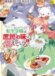 Tensei Reijou Wa Shomin No Aji Ni Uete Iru