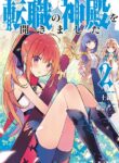 Tenshoku No Shinden O Hirakimashita