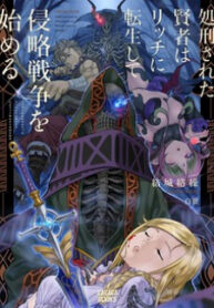 The Executed Sage Is Reincarnated As A Lich And Starts An All-Out War manga