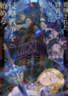 The Executed Sage Is Reincarnated As A Lich And Starts An All-Out War manga
