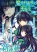 The Irregular At Magic High School Ancient City Insurrection Arc