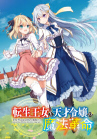 The Magical Revolution Of The Reincarnated Princess And The Genius Young Lady