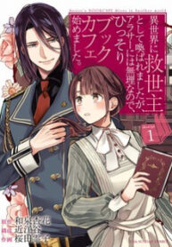 The Savior’s Book Café In Another World