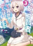 The Small Sage Will Try Her Best In The Different World From Lv. 1!