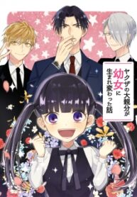 The Story Of A Yakuza Boss Reborn As A Little Girl