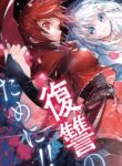 The Tale Of The Teapot Hero’s Revenge manga