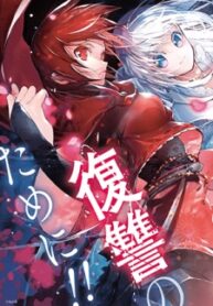 The Tale Of The Teapot Hero’s Revenge manga