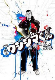 Yamikin Ushijima-Kun