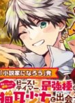 Yuusha Party Wo Tsuihou Sareta Beast Tamer manga