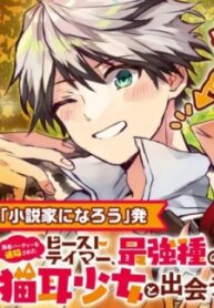 Yuusha Party Wo Tsuihou Sareta Beast Tamer manga