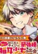 Yuusha Party Wo Tsuihou Sareta Beast Tamer manga