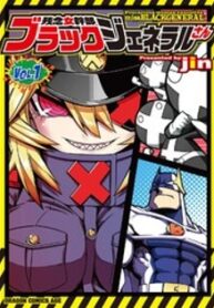 Zannen Jokanbu Black General-San