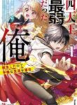 I Was The Weakest Of The Four Heavenly Kings. Since I Have Reincarnated, I Want To Lead A Peaceful Life