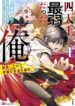 I Was The Weakest Of The Four Heavenly Kings. Since I Have Reincarnated, I Want To Lead A Peaceful Life