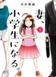 If My Wife Became An Elementary School Student