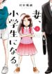 If My Wife Became An Elementary School Student