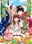Isekai De Saikyo Mao No Kodomotachi No Mama Ni Natchaimashita