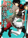 Itsuka Kamen Wo Nugu Tame Ni ~Warau Kishin To Yumemiru Dorei~