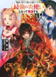 Jigoku No Gouka De Yaka Re Tsuzuketa Shounen. Saikyou No Honou Tsukai To Natte Fukkatsu Suru.