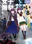 Joshikousei No Muda Zukai
