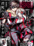 Kimi Shi Ni Tamou Koto Nakare